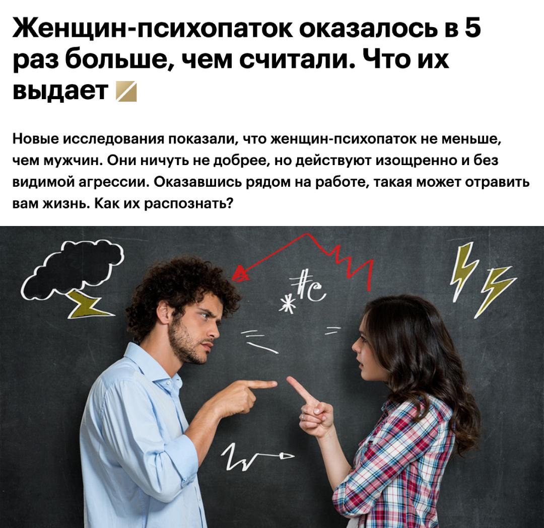 Женщин-психопаток оказалось в 5 раз больше, чем считалось