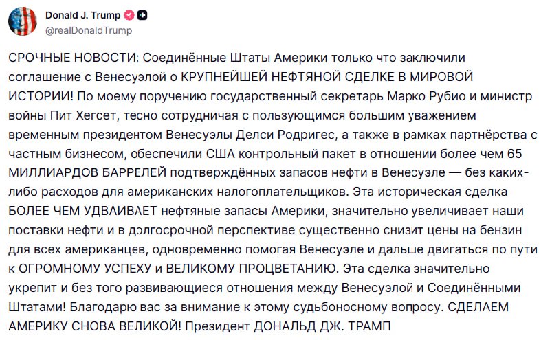 США и Венесуэла заключили крупнейшую нефтяную сделку