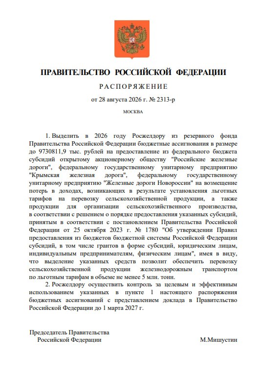 Правительство выделило 9,7 млрд рублей на субсидирование ж/д перевозок сельхозпродукции