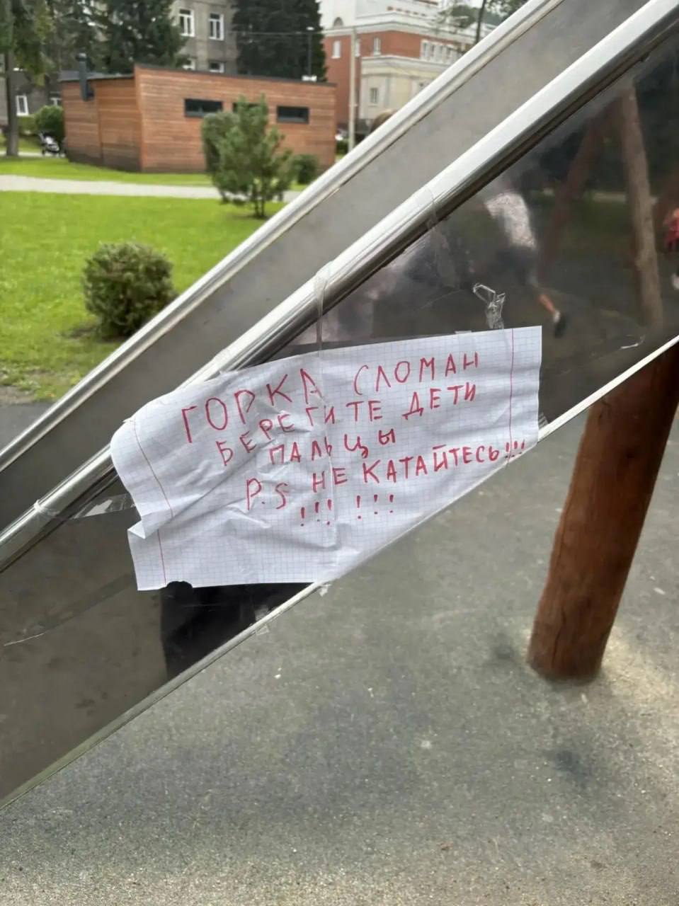 В Горно-Алтайске малышу оторвало палец на горке