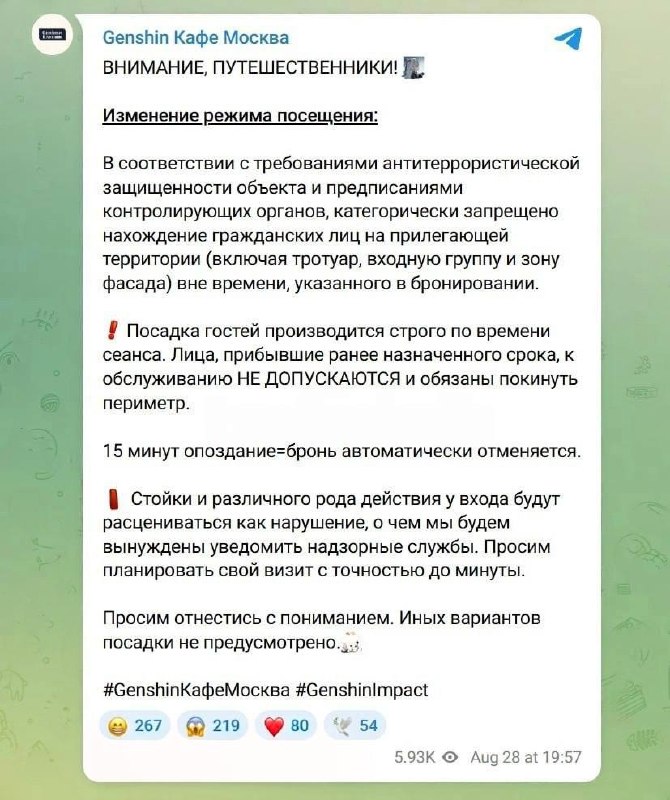 Genshin Кафе на Лубянке ужесточило правила посещения