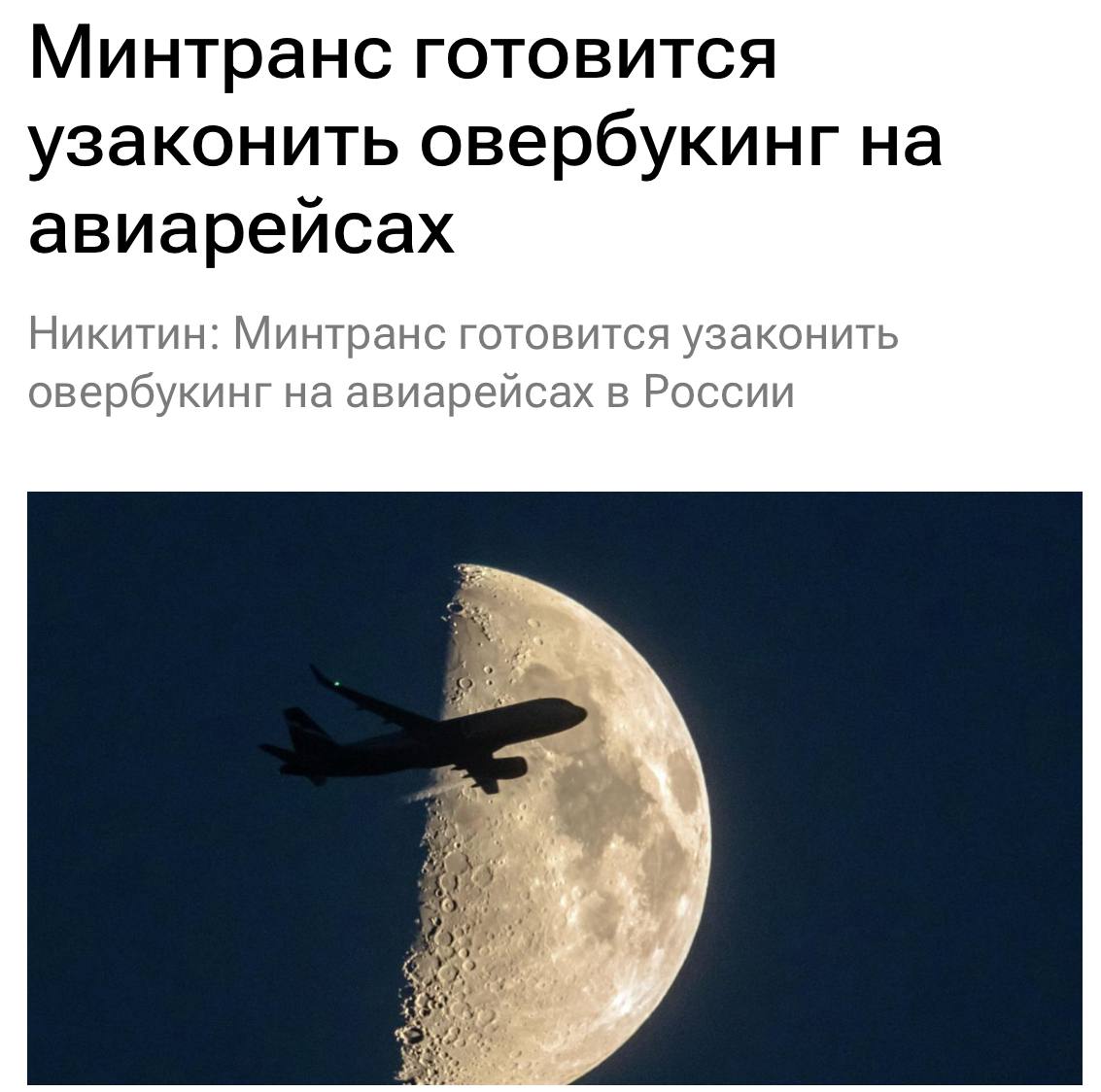 В России могут официально разрешить овербукинг на авиарейсах