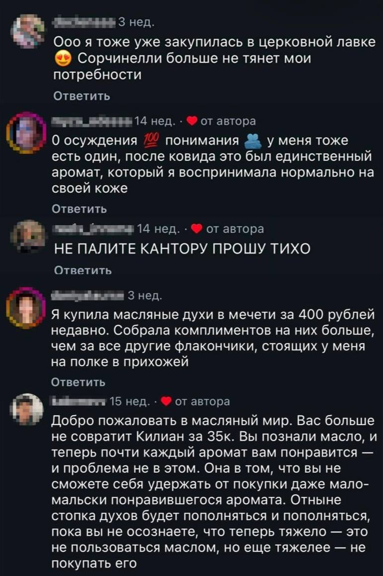 Церковные духи стали новым трендом среди зумеров в России