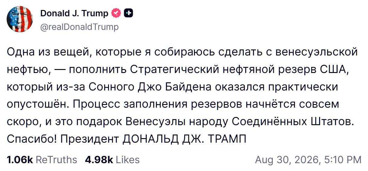 Трамп: венесуэльская нефть пополнит стратегические резервы США