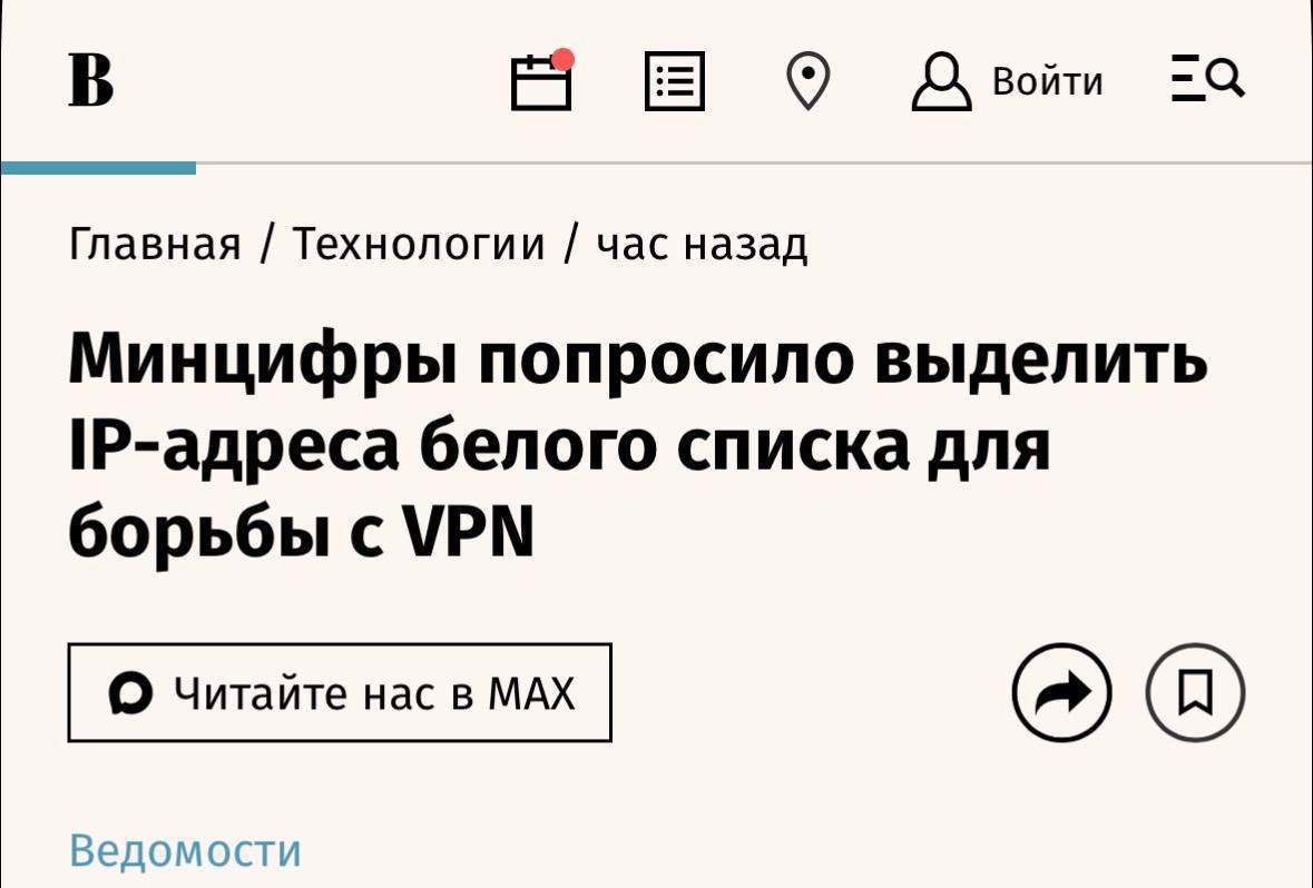 Минцифры планирует разделить IP-адреса для точечной блокировки VPN