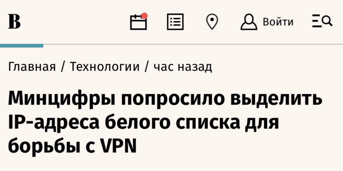 Минцифры планирует усилить блокировку VPN с помощью разделения IP-адресов
