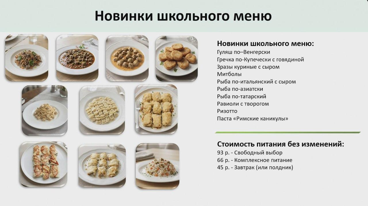 Школьников Татарстана будут кормить как в ресторанах