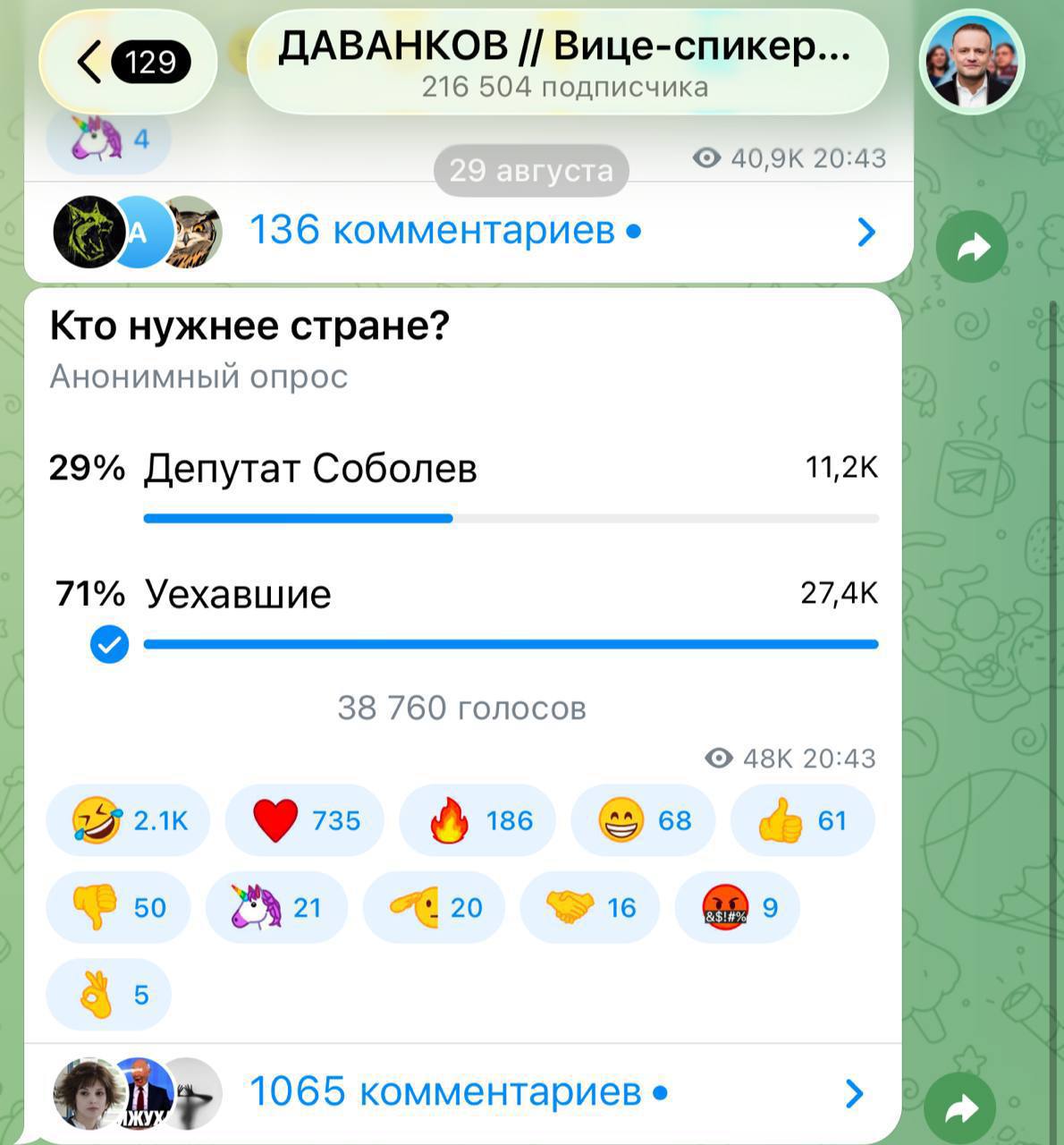 Даванков ответил на слова депутата о «ненужных» уехавших россиянах