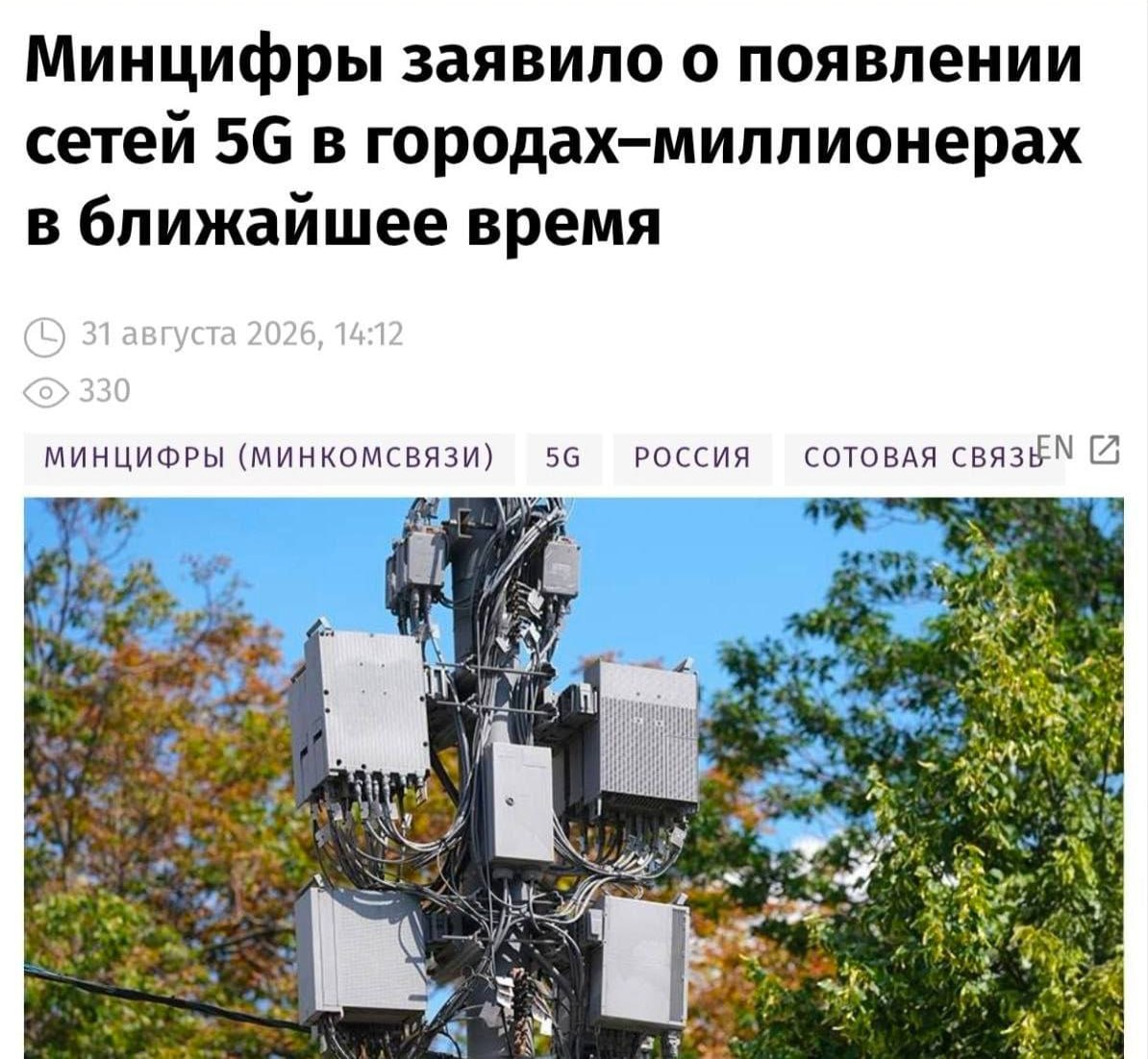 Российские сети 5G будут недоступны для iPhone