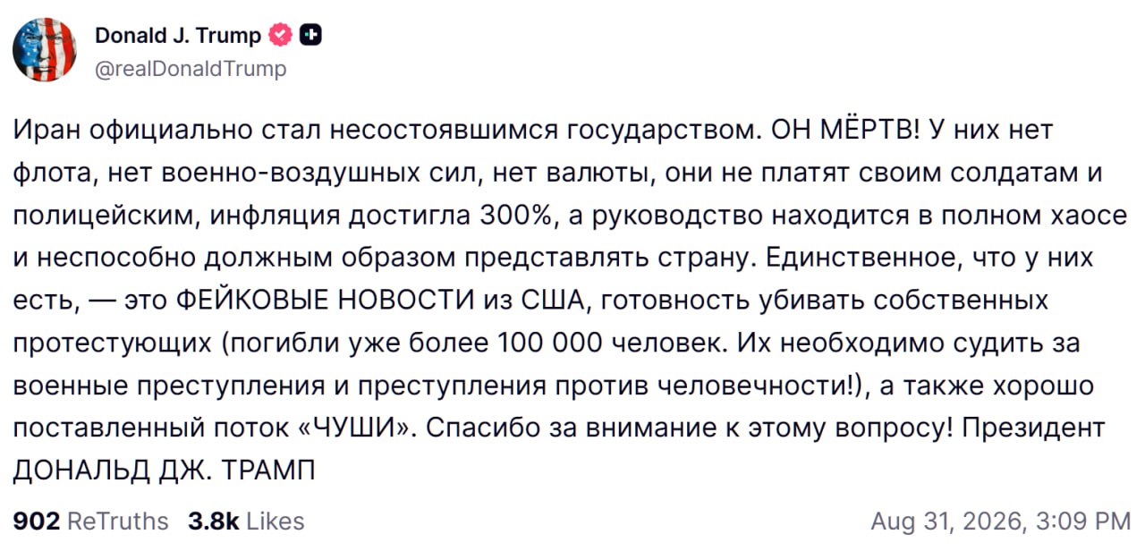 Трамп объявил Иран несостоявшимся государством