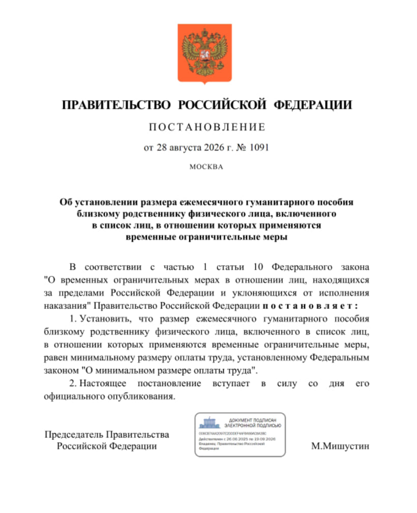 Правительство разрешило родственникам осуждённых релокантов получать выплаты с их счетов