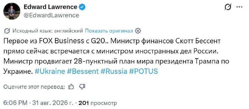 Глава Минфина США и глава МИД России проводят встречу