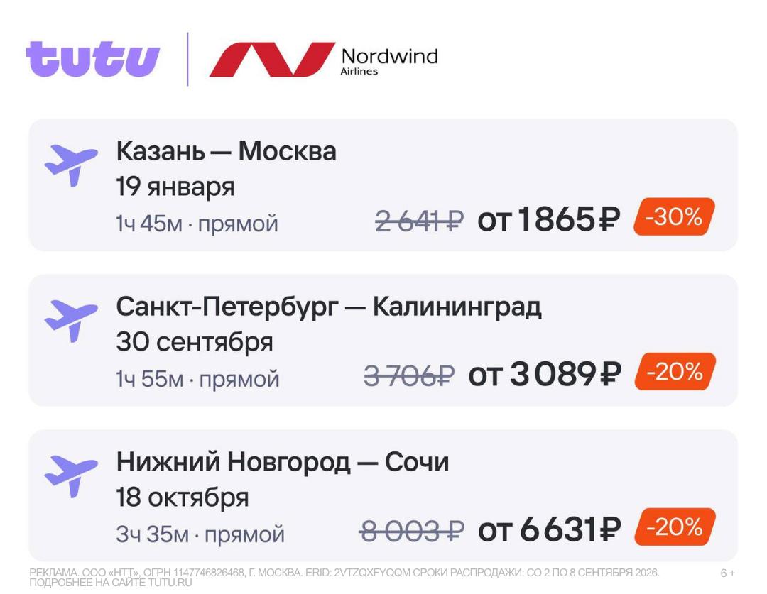 Скидки до 30% на авиабилеты Nordwind Airlines