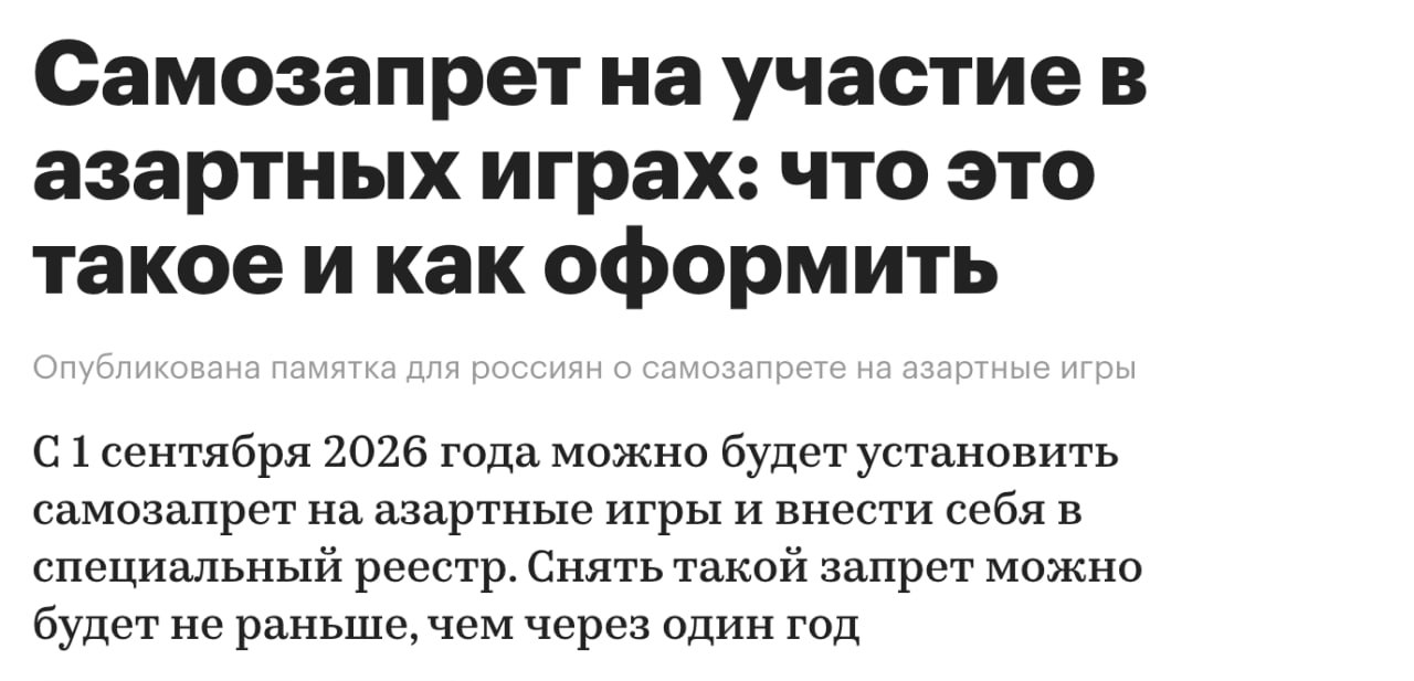 Более 20 тысяч россиян оформили запрет на азартные игры за двое суток