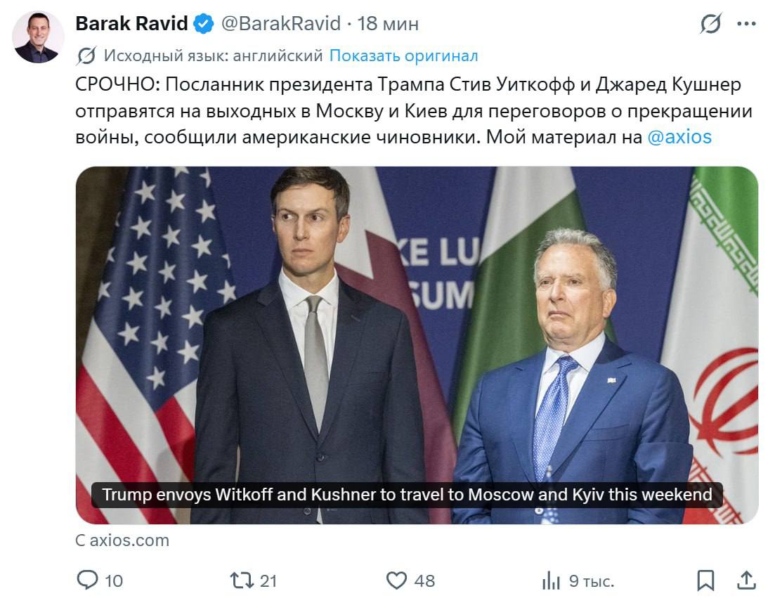 Уиткофф и Кушнер посетят Москву и Киев для переговоров