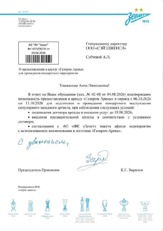 Организаторы концертов Канье Уэста показали документы о согласовании с «Газпром Ареной»