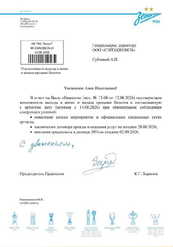 Организаторы концертов Канье Уэста показали документы о согласовании с «Газпром Ареной»