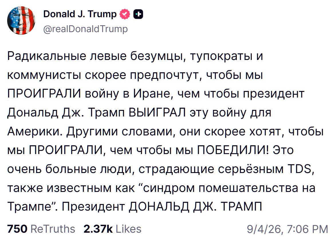 Трамп обвинил демократов и коммунистов в «синдроме помешательства» на нём