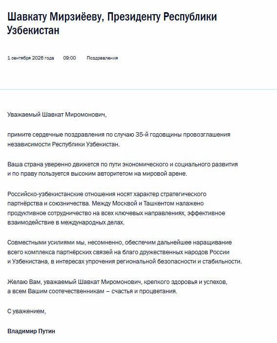 Путин: отношения России и Узбекистана — стратегическое партнёрство