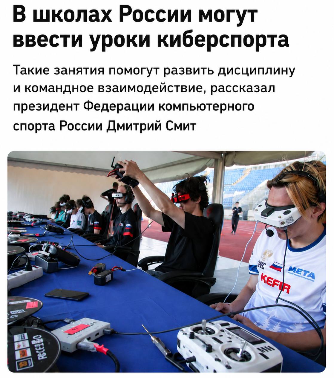 В российских школах могут ввести уроки киберспорта