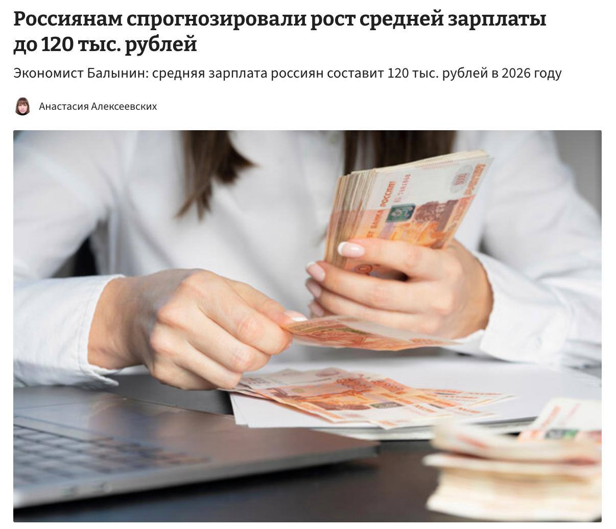 Средняя зарплата в России может достигнуть 120 тысяч рублей к 2026 году