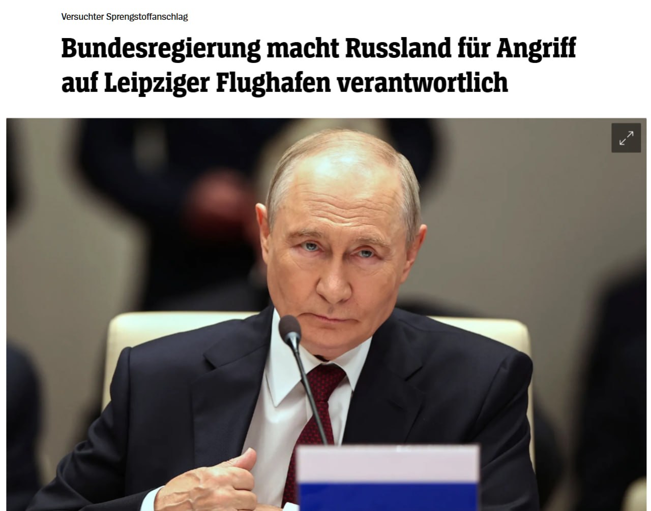 Германия обвинила Россию в атаке на аэропорт Лейпцига