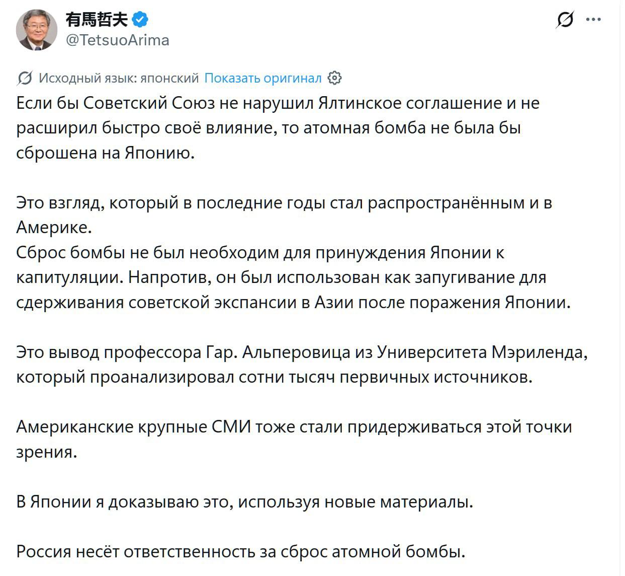 Японский профессор обвинил СССР в ядерной бомбардировке Хиросимы и Нагасаки