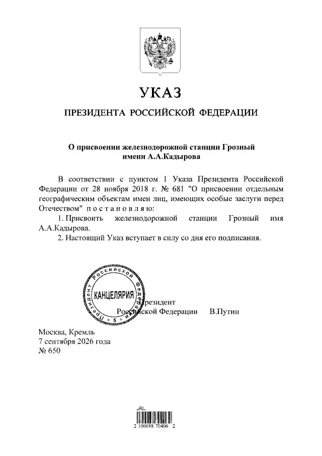 Путин присвоил станции Грозный имя Кадырова