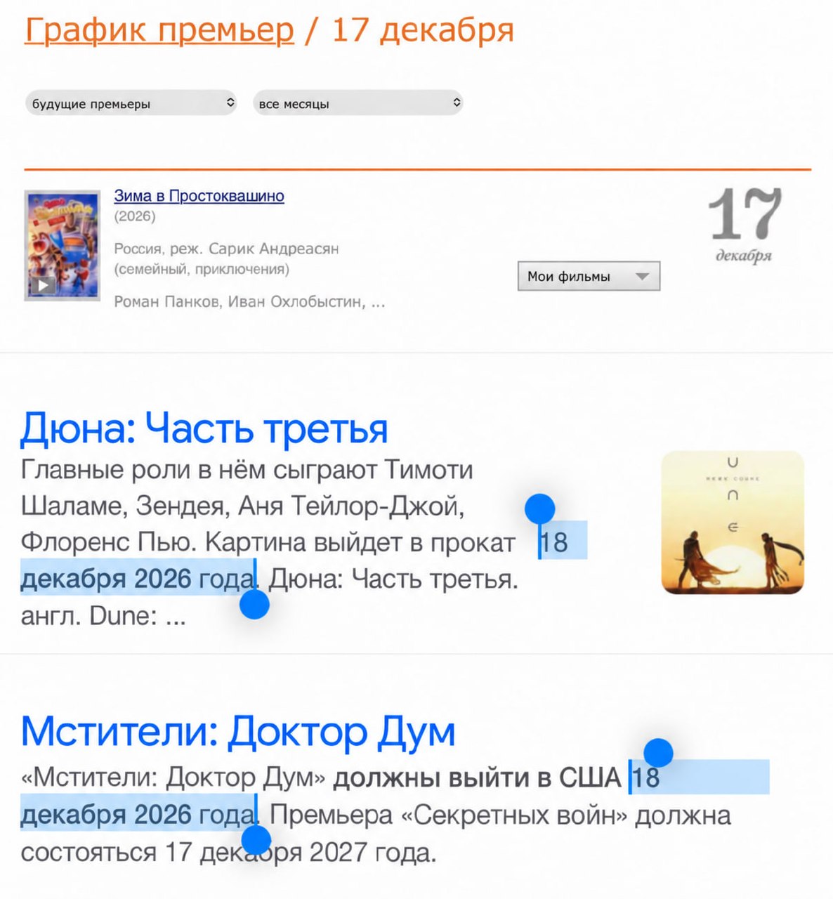 Премьеры «Мстителей» и «Дюны» в России могут перенести из-за «Зимы в Простоквашино»