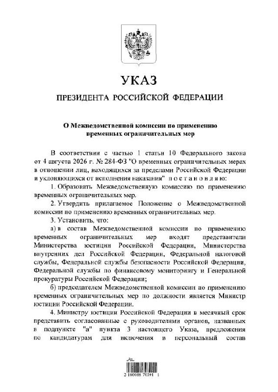 Путин создал комиссию по ограничительным мерам против скрывающихся за границей