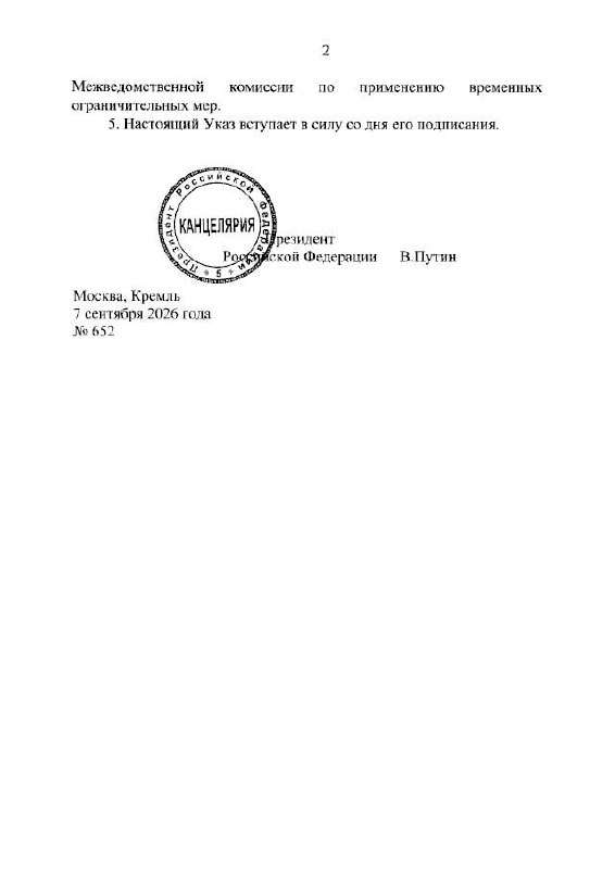Путин создал комиссию по ограничительным мерам против скрывающихся за границей