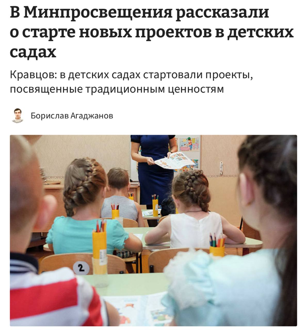 Минпросвещения запустило проекты по приобщению дошкольников к традиционным ценностям