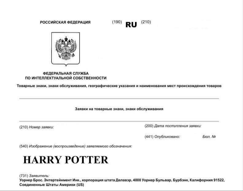 Warner Bros. подала заявку на регистрацию бренда Harry Potter в России