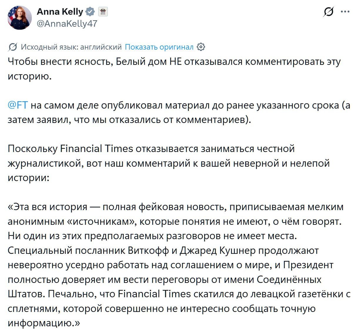 Белый дом опроверг сообщения о замене Уиткоффа и Кушнера