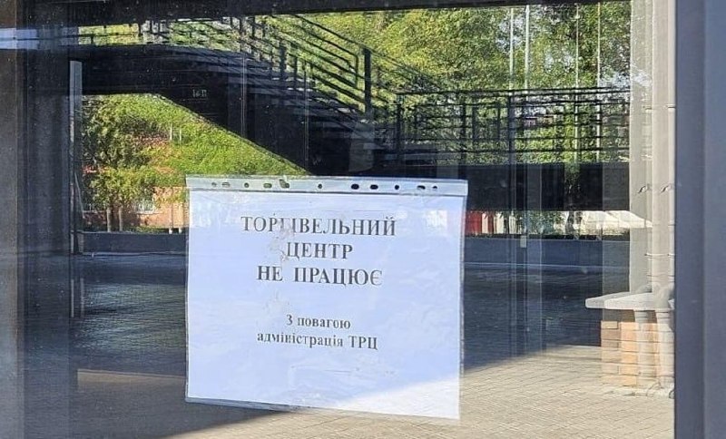 Торговые центры по всей Украине приостанавливают работу