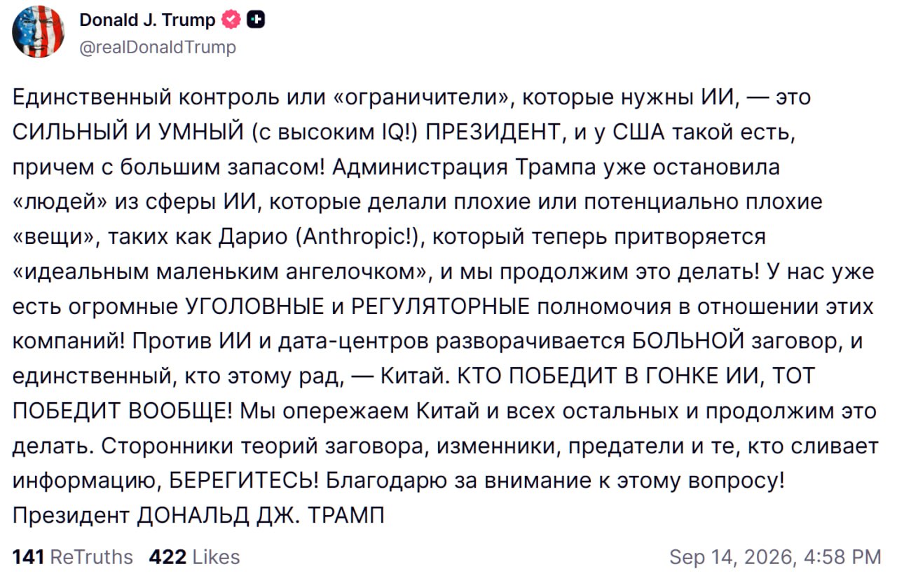 Трамп заявил о лидерстве США в развитии ИИ