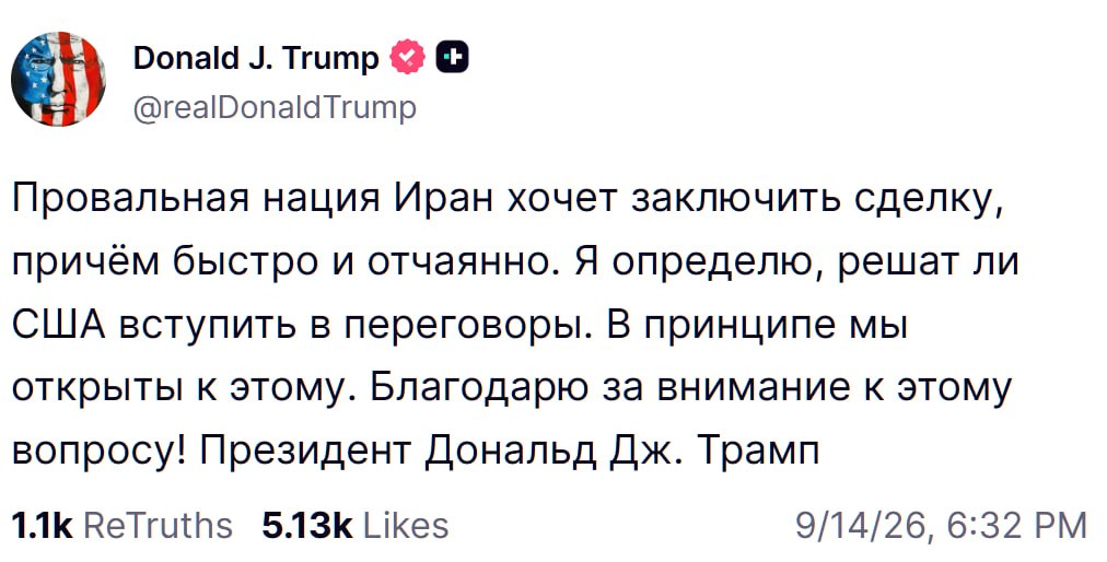 Трамп заявил о стремлении Ирана к сделке