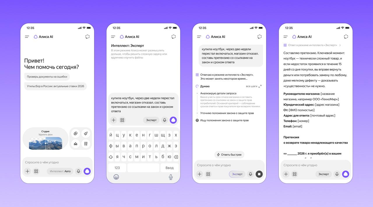 Алиса AI получила режим «Эксперт» для сложных задач