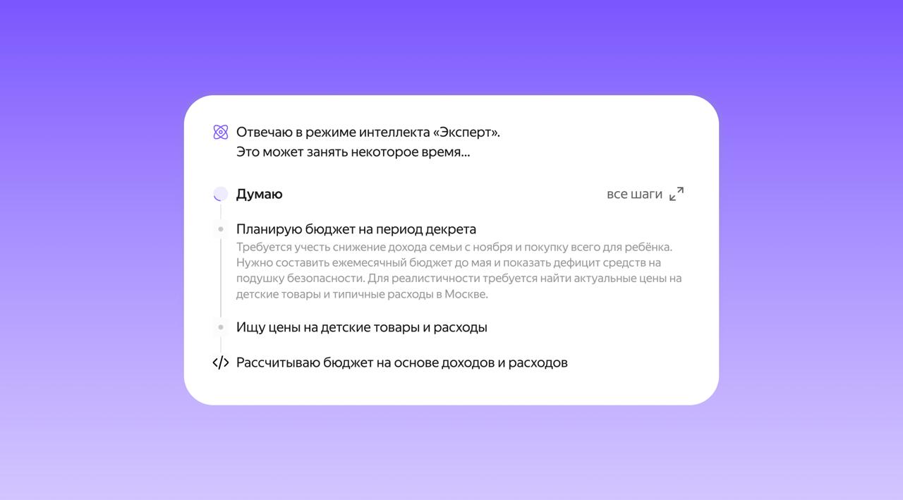 Алиса AI получила режим «Эксперт» для сложных задач