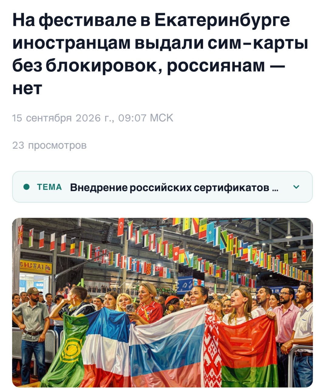 Иностранцам на фестивале молодёжи в Екатеринбурге дали свободный интернет