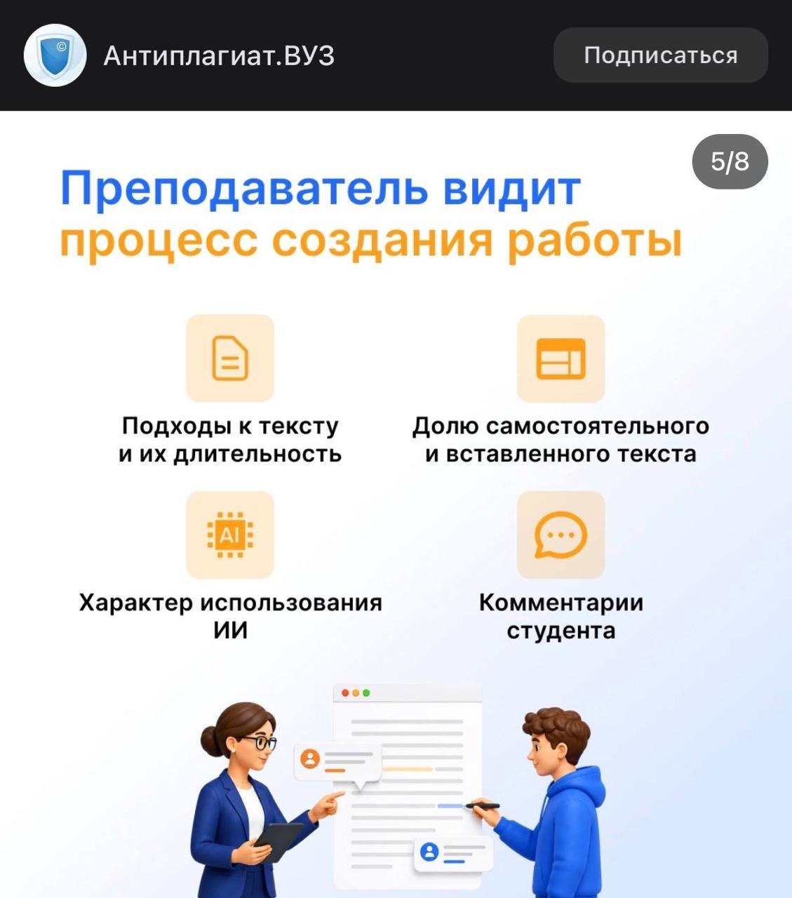 В ноябре выходит «Антиплагиат 2.0» с отслеживанием работы студентов