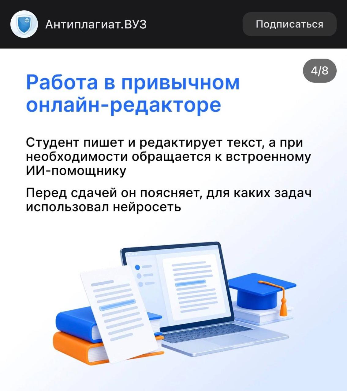 В ноябре выходит «Антиплагиат 2.0» с отслеживанием работы студентов