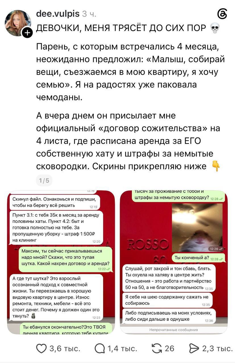Москвич предложил девушке переехать и составил прайс-лист на сожительство