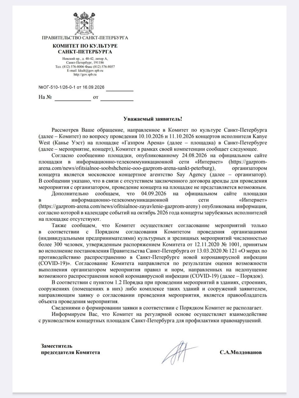 Концерт Канье Уэста в Санкт-Петербурге отменён