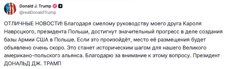 Трамп сообщил о прогрессе в создании базы армии США в Польше