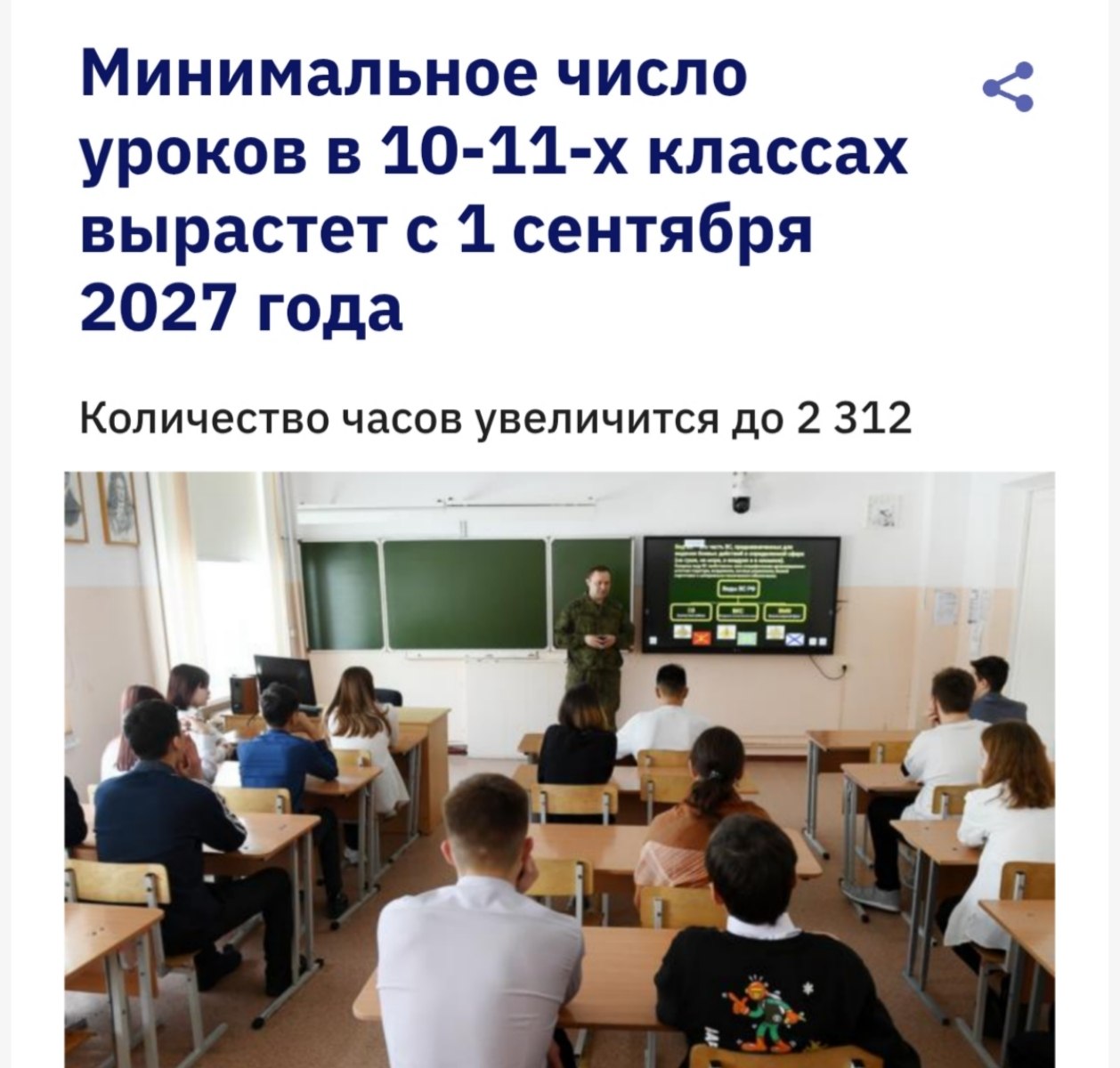 С 2027 года старшеклассникам добавят 140 часов учёбы
