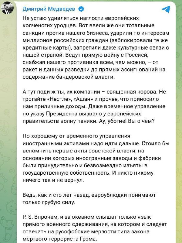 Медведев предложил конфисковывать иностранные активы и отвечать США военным сдерживанием
