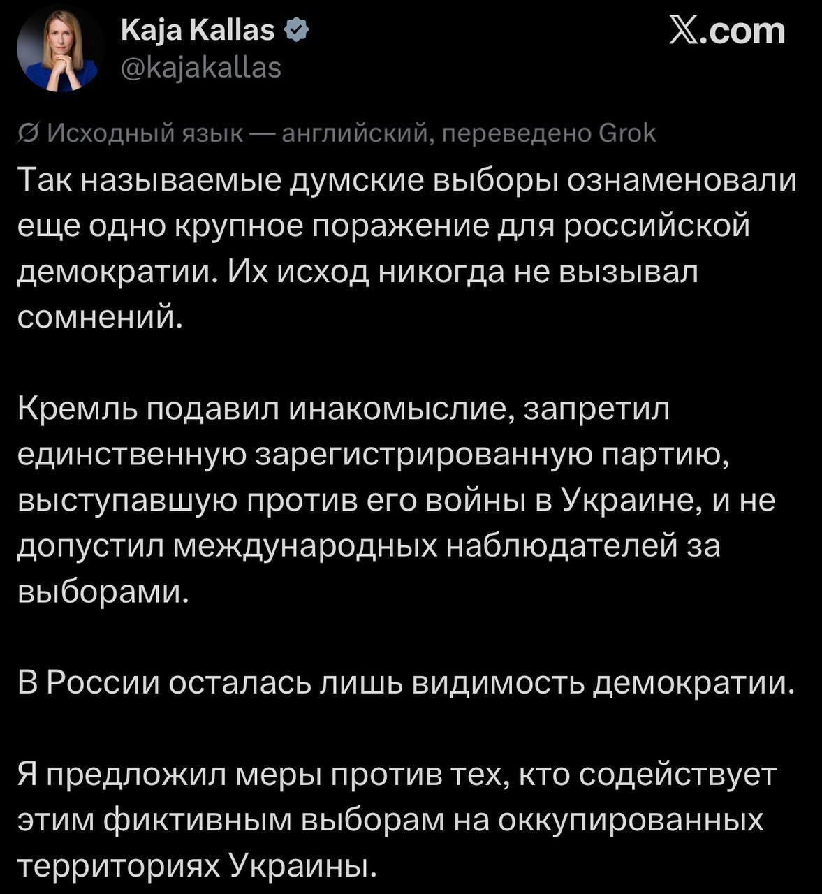 Каллас предложила новые санкции против России после выборов