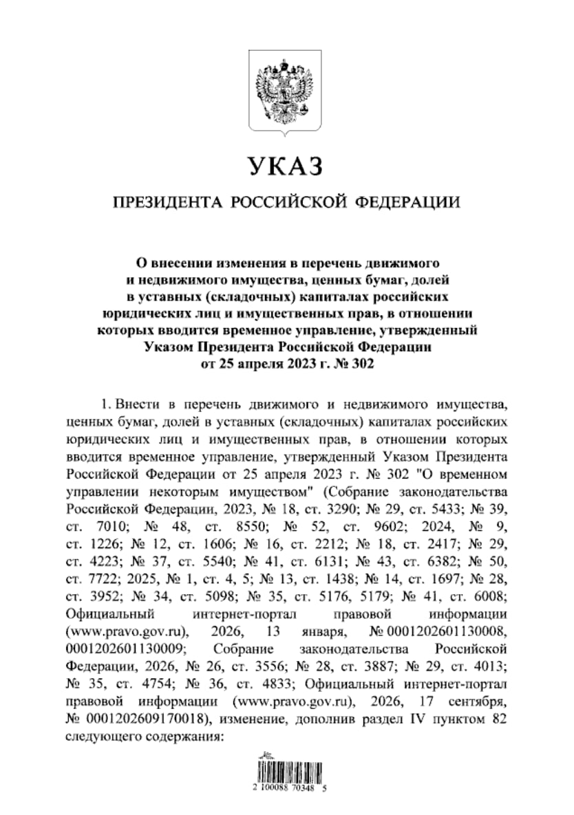 Путин передал активы Aptar во временное управление