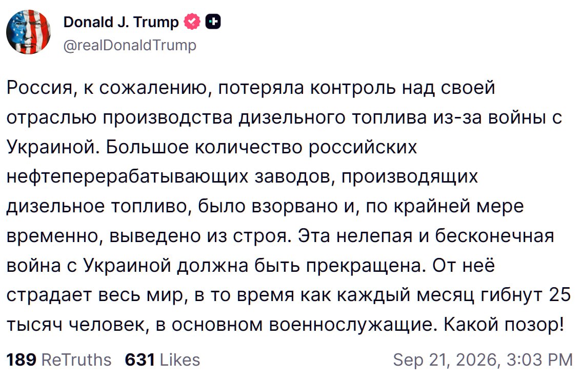 Трамп заявил об утрате Россией контроля над нефтепереработкой